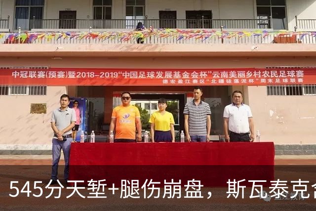 545分天堑+腿伤崩盘，斯瓦泰克含泪宣布：不期待年终总决赛了